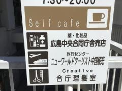 生活彩家　広島合同庁舎店
