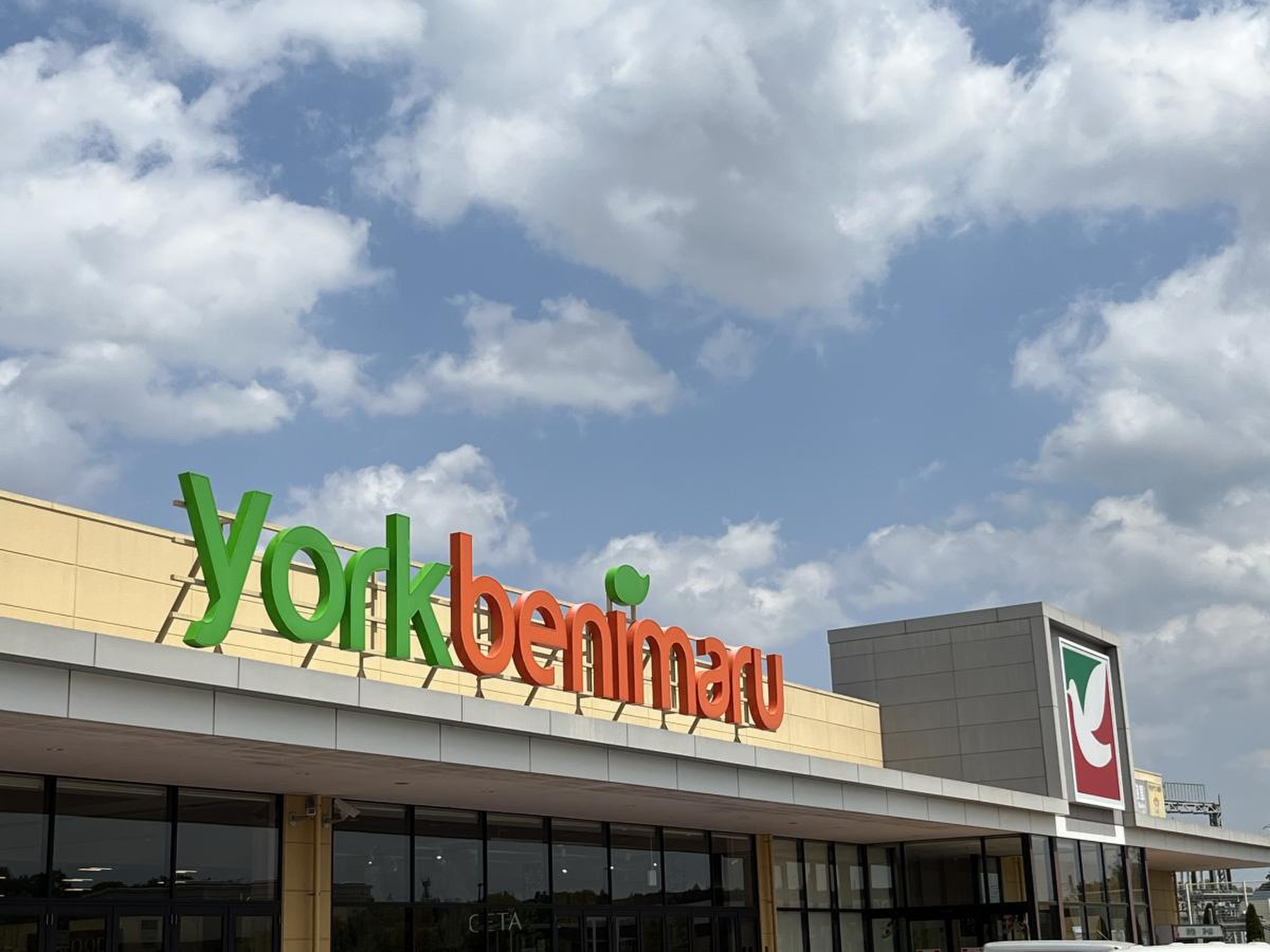 ヨークベニマル 守谷 店