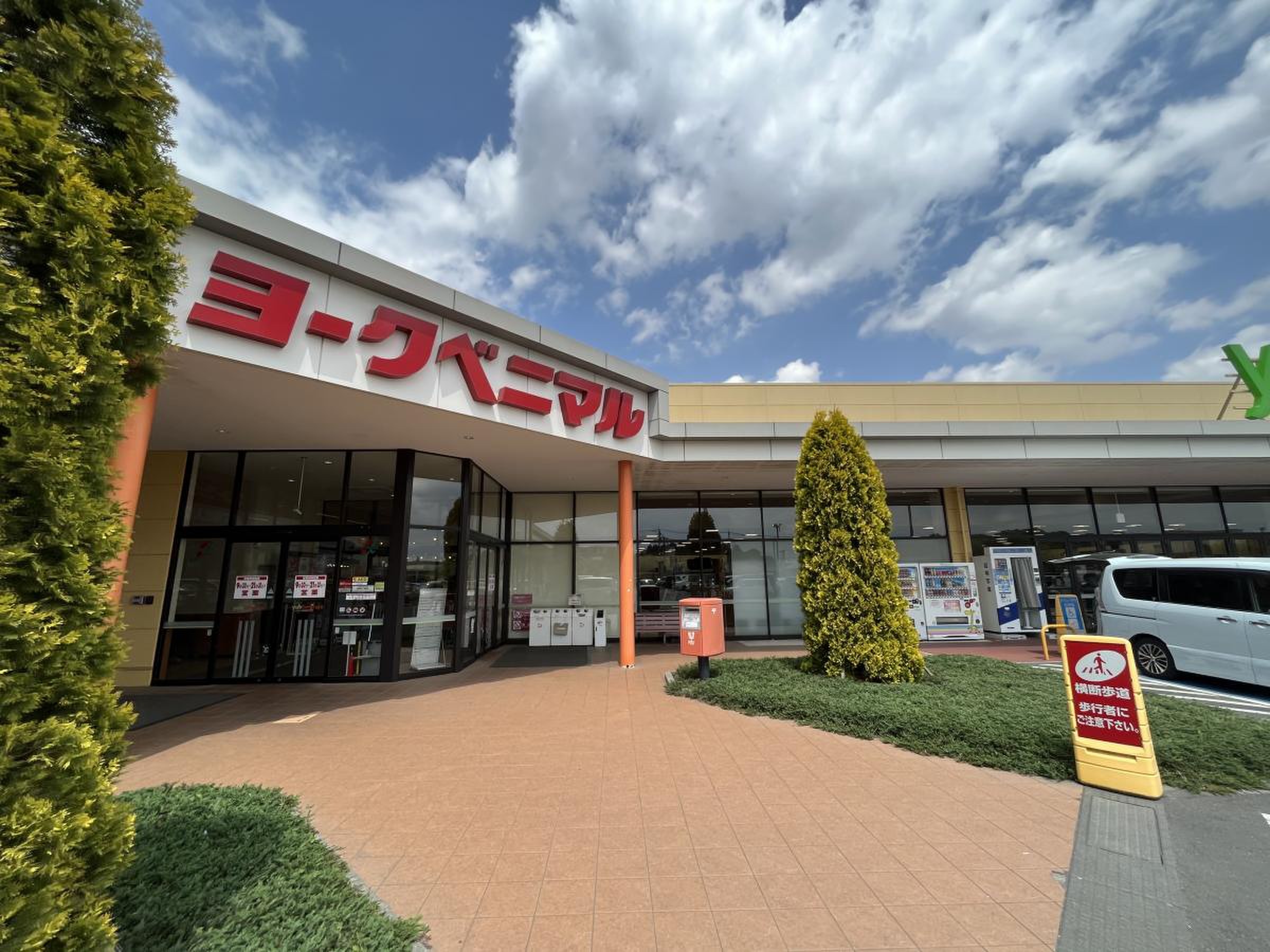 ヨークベニマル 守谷 店