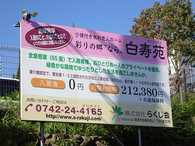 彩りの郷”なら”白寿苑