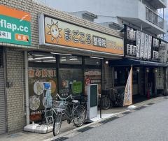 まごころ整骨院