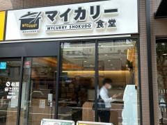 マイカリー食堂　名駅西店（マイカリー食堂併設）