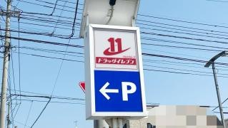 ドラッグイレブン行橋店