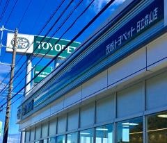 茨城トヨペット日立森山店