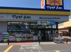 マツモトキヨシ　ＷＯＷ植木野モール店