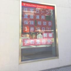三菱ＵＦＪ銀行多摩支店