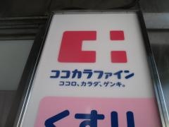 ココカラファイン荻窪西店