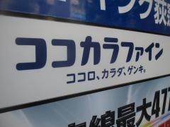 ココカラファイン荻窪西店