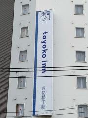 東横イン品川青物横丁駅