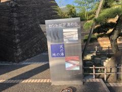 セントピアあわら