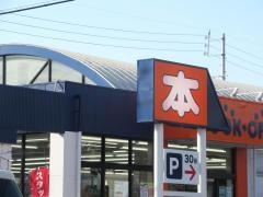 ブックオフ　豊田朝日店