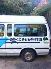 きのくに子どもの村小学校