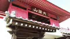 興源寺