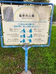 塩原緑地