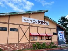 コメダ珈琲店　成田ニュータウン店