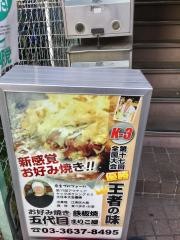 五代目・まりこ屋