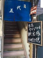 五代目・まりこ屋
