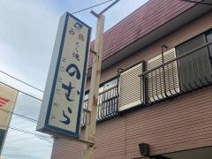 くし焼のむら