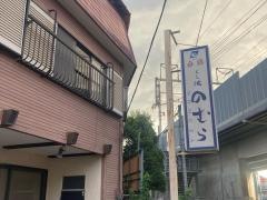 くし焼のむら