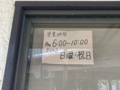 くし焼のむら