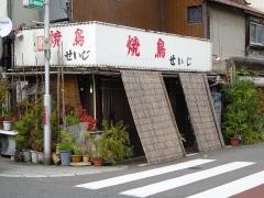 せいじ