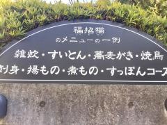 福招猫