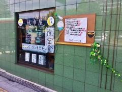 地巾屋・モランディー