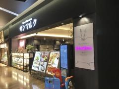 サンマルク　イオンモール長久手店