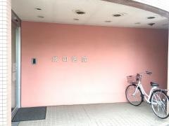 成田医院