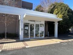 医療法人社団爽愛会小林循環器クリニック