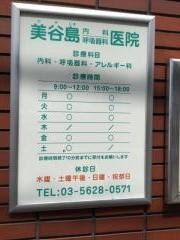 美谷島内科呼吸器科医院