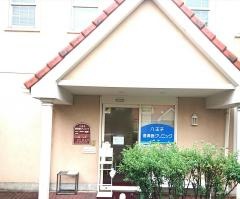 八王子循環器クリニック