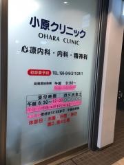 小原クリニック