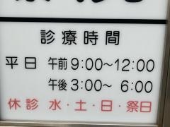 柴田医院