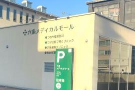 つばさ皮フ科クリニック