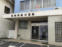 中村内科小児科
