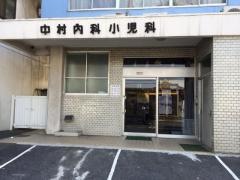 中村内科小児科
