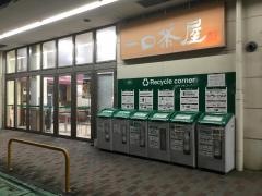 一口茶屋　明石台みやぎ生協店
