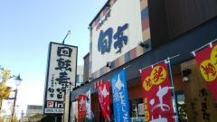がってん寿司　富岡店