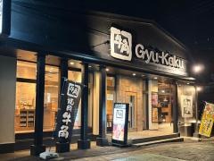 牛角　吉川店