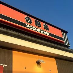 吉野家　千葉末広街道店