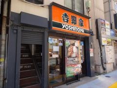 吉野家　藤沢南口店