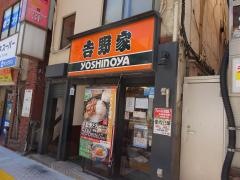 吉野家　藤沢南口店