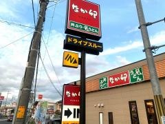 なか卯　奈良新庄店