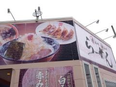 らーめんゆうきや総本店