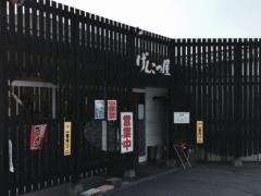 げんこつ屋