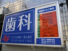 いしやま歯科医院