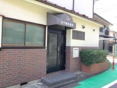 山下歯科
