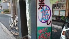 寿し悠