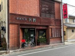 大門